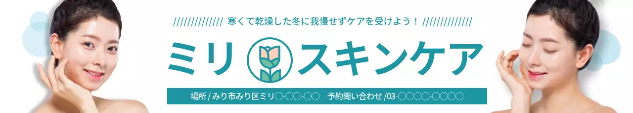 水色 シンプル スキンケア 広告 ウェブバナー