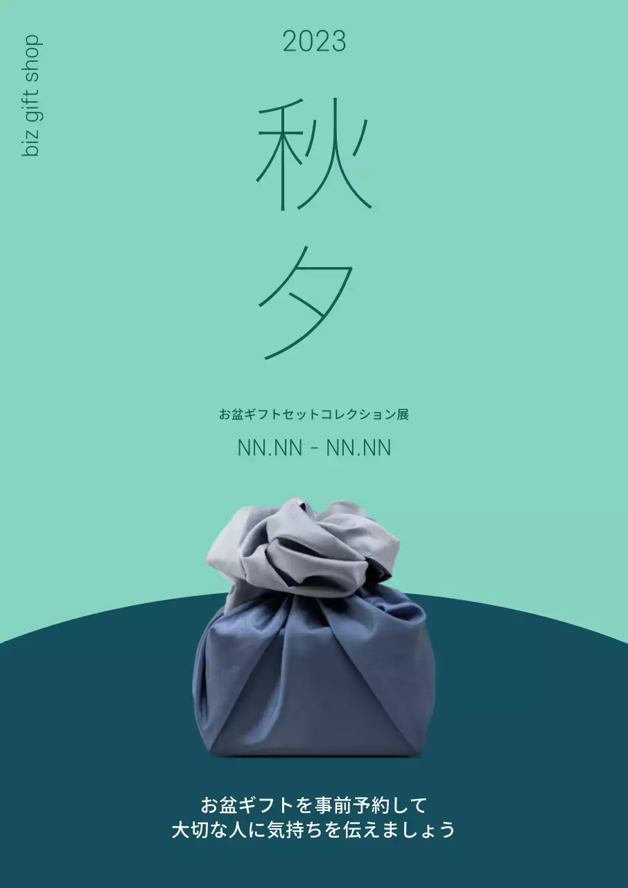 ミント背景のギフト風呂敷の写真と漢字が縦に並んだポスター。