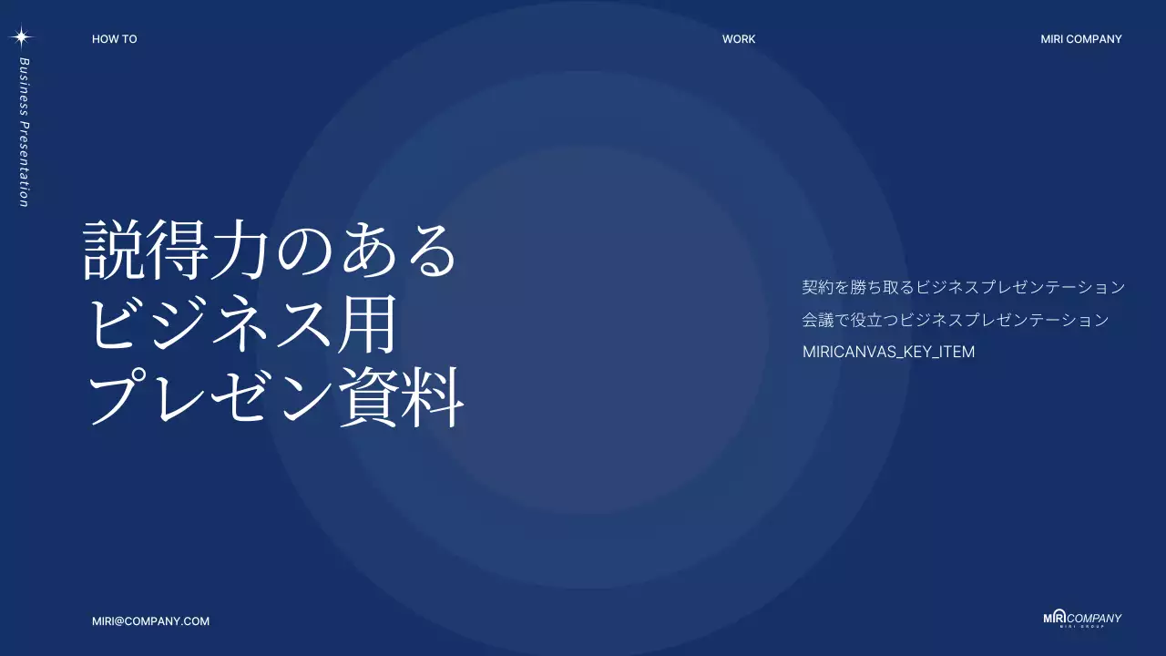 ネイビーブルーのモダンなビジネスPT提案書