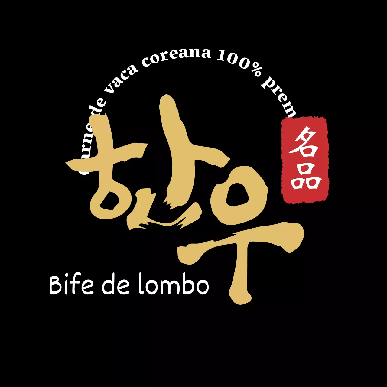 Rótulo de carne de bovino coreano com caligrafia limpa preta