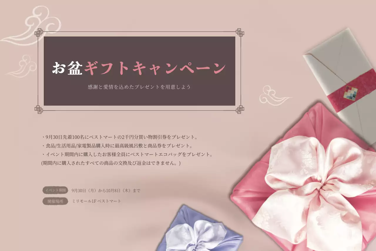 ピンク 上品 ギフト お知らせ ポスター