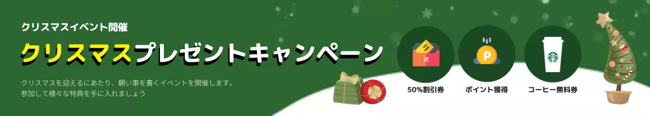 緑 ポップ クリスマス チラシ ウェブバナー