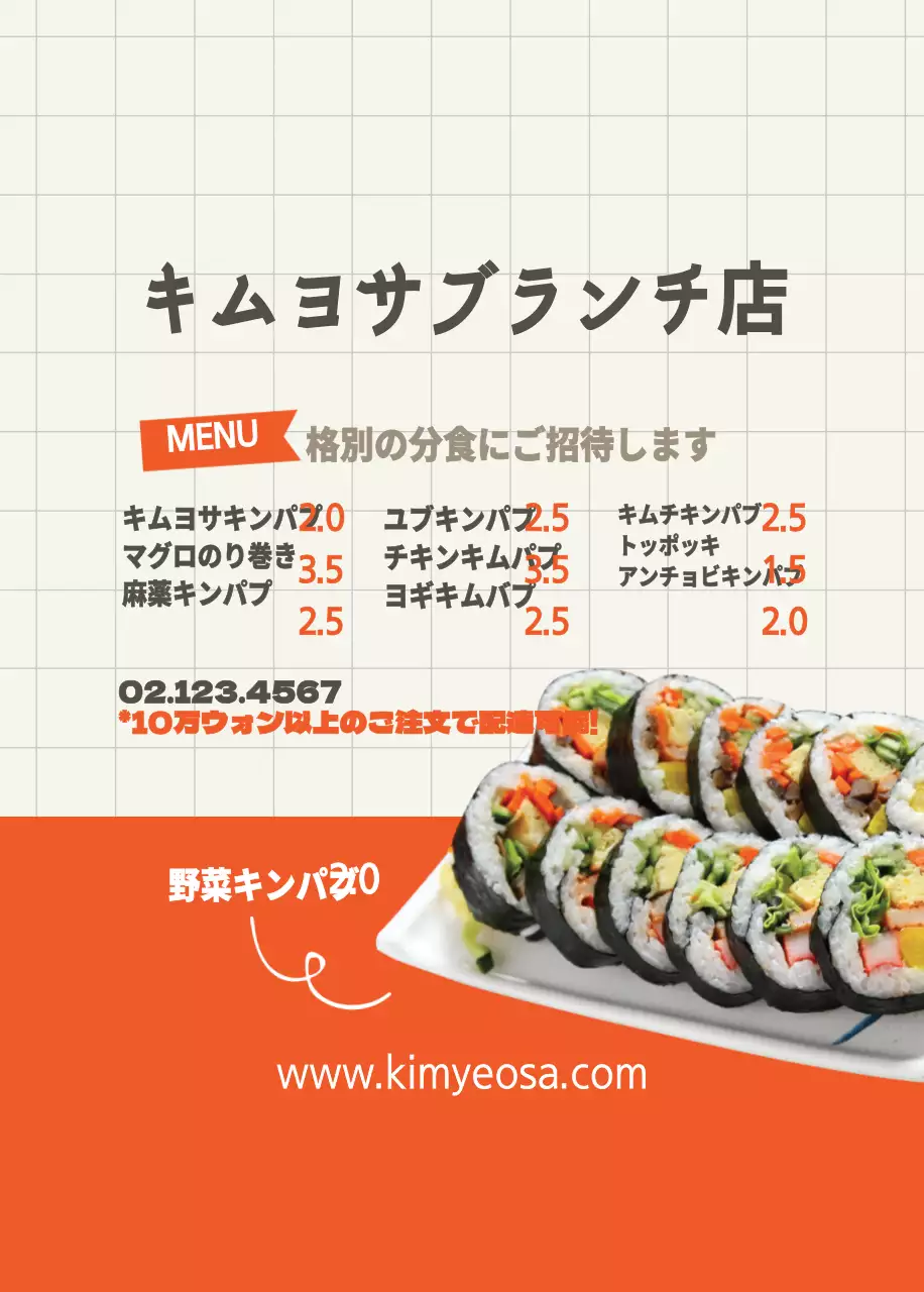 キムヨサブン食堂のオープナー