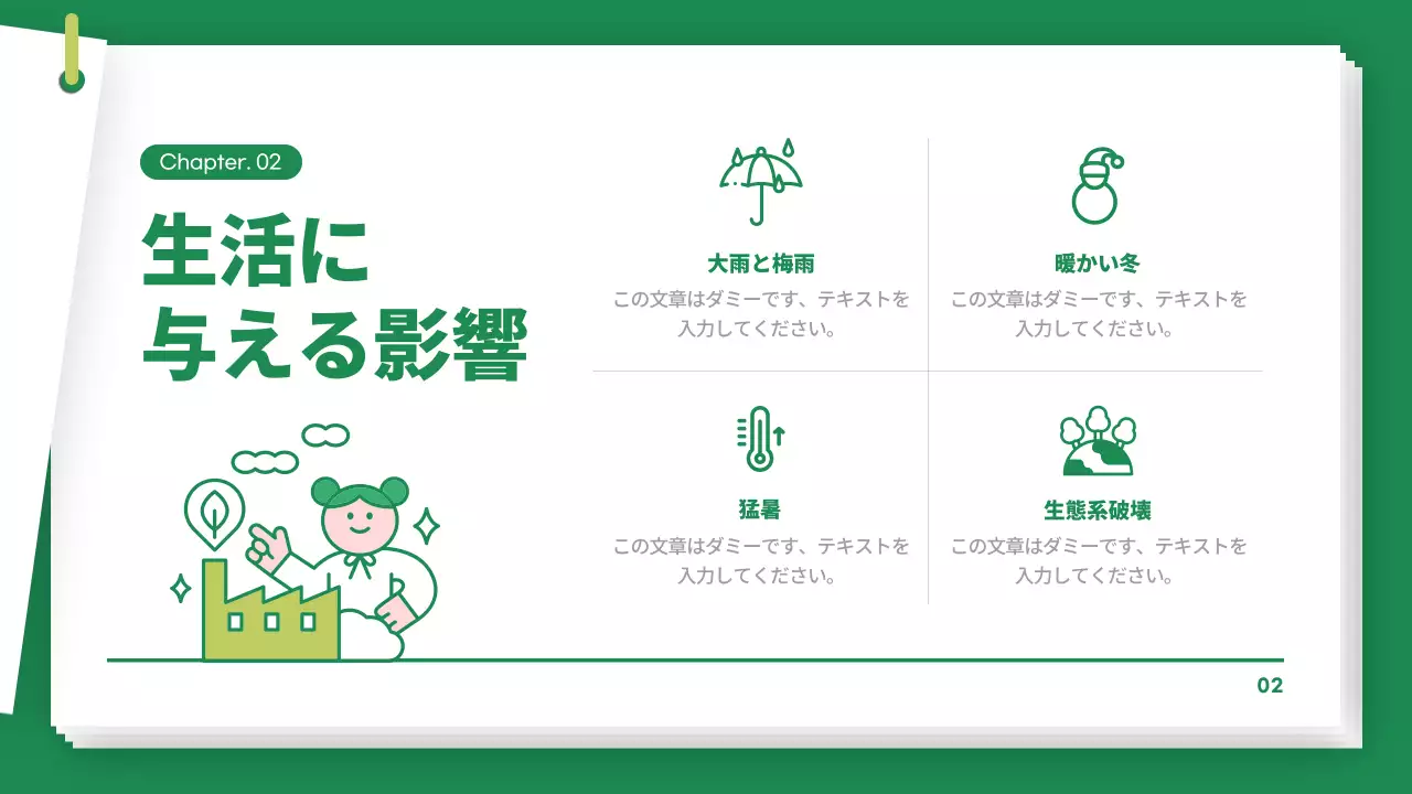 緑 シンプル 環境 プレゼンテーション