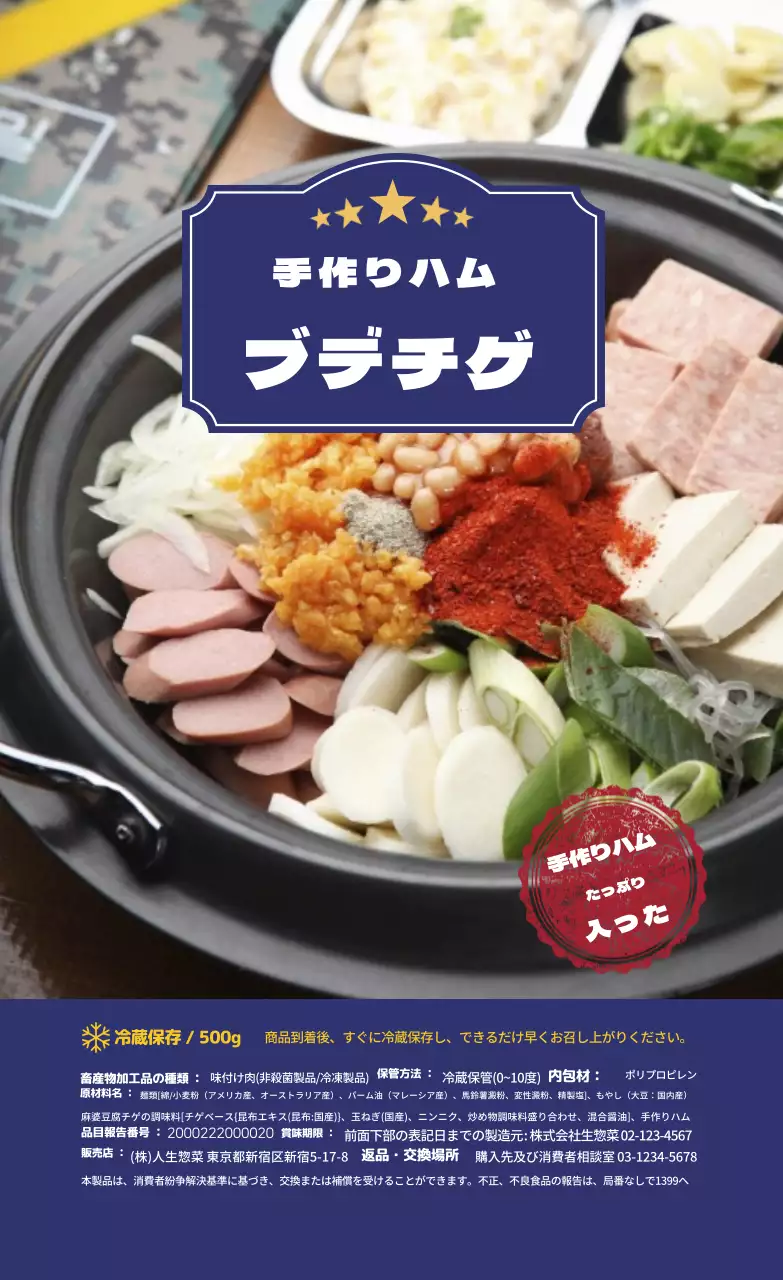 紺色写真強調食品ブデチゲラベル