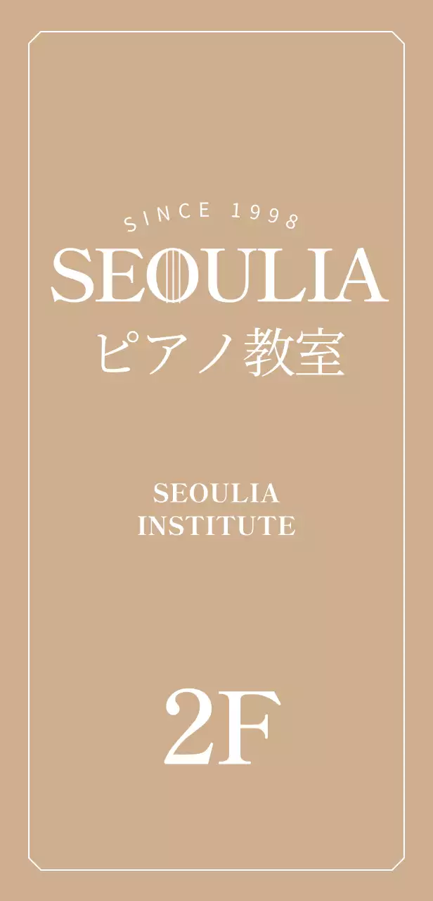 金色の背景に高級感のあるピアノ学院のロゴが入った看板。