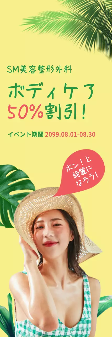 黄色 ポップ 美容 お知らせ ウェブバナー