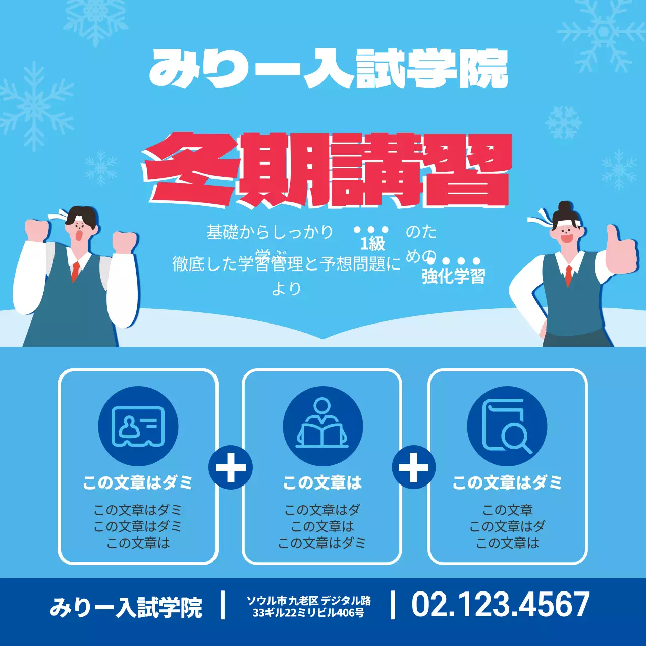 赤・青・冬 イラスト 入試 塾 広報