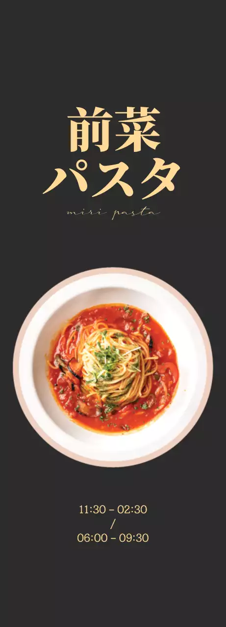 温かみのあるグレーの背景に落ち着いた印象のパスタのPR。