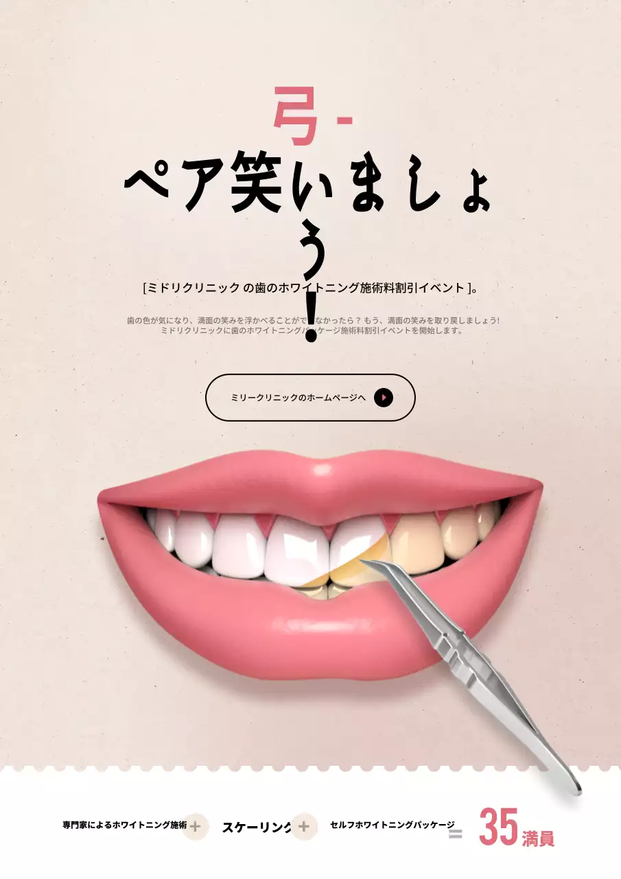 ピンク モダン ホワイトニング ポスター