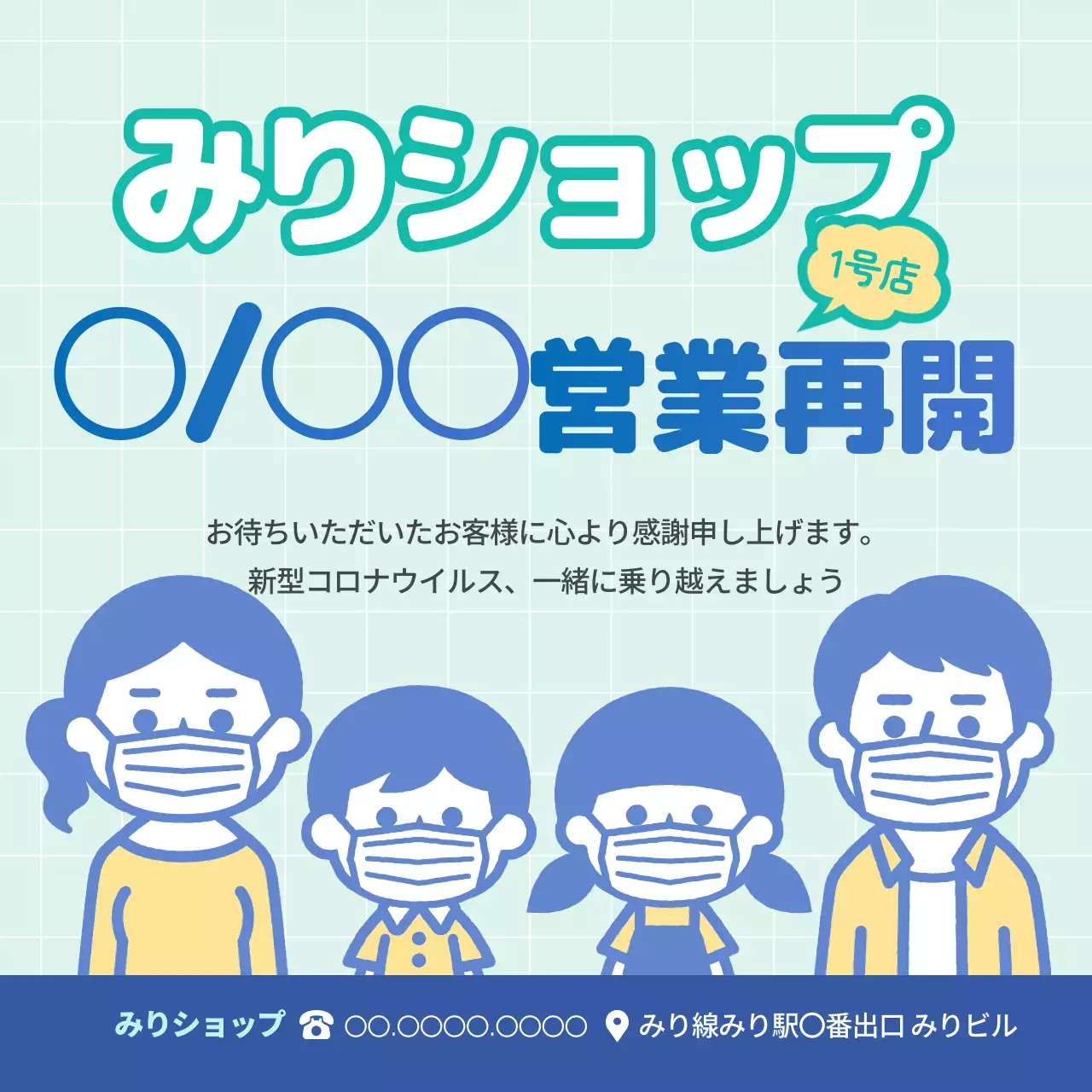 青 シンプル お知らせ 看板 Instagram投稿