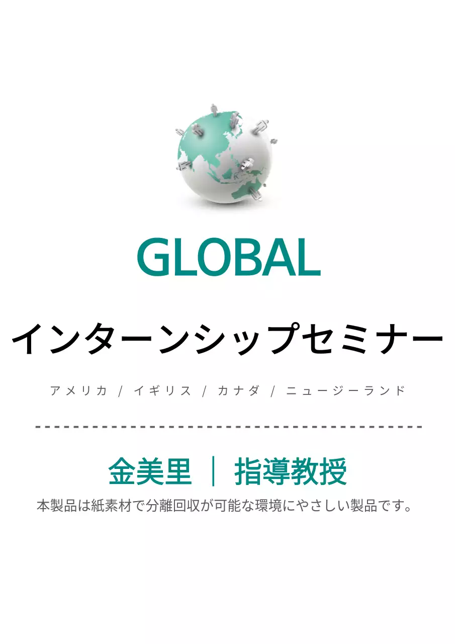ダークミントと黒のすっきりとしたスタイルのインターンシップセミナー情報のご案内