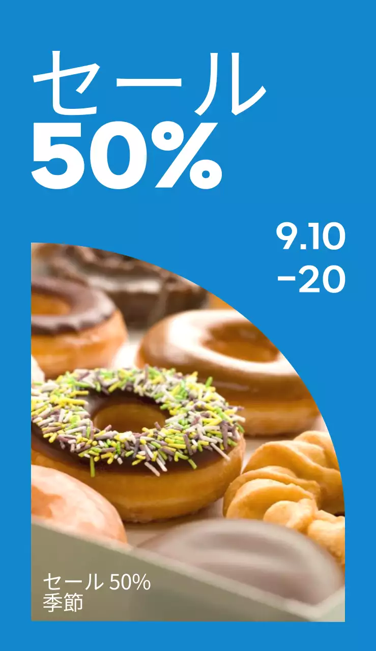 カラフルな色のドーナツセールイベント関連のテキストと写真で構成されたシンプルな感性の広告看板。