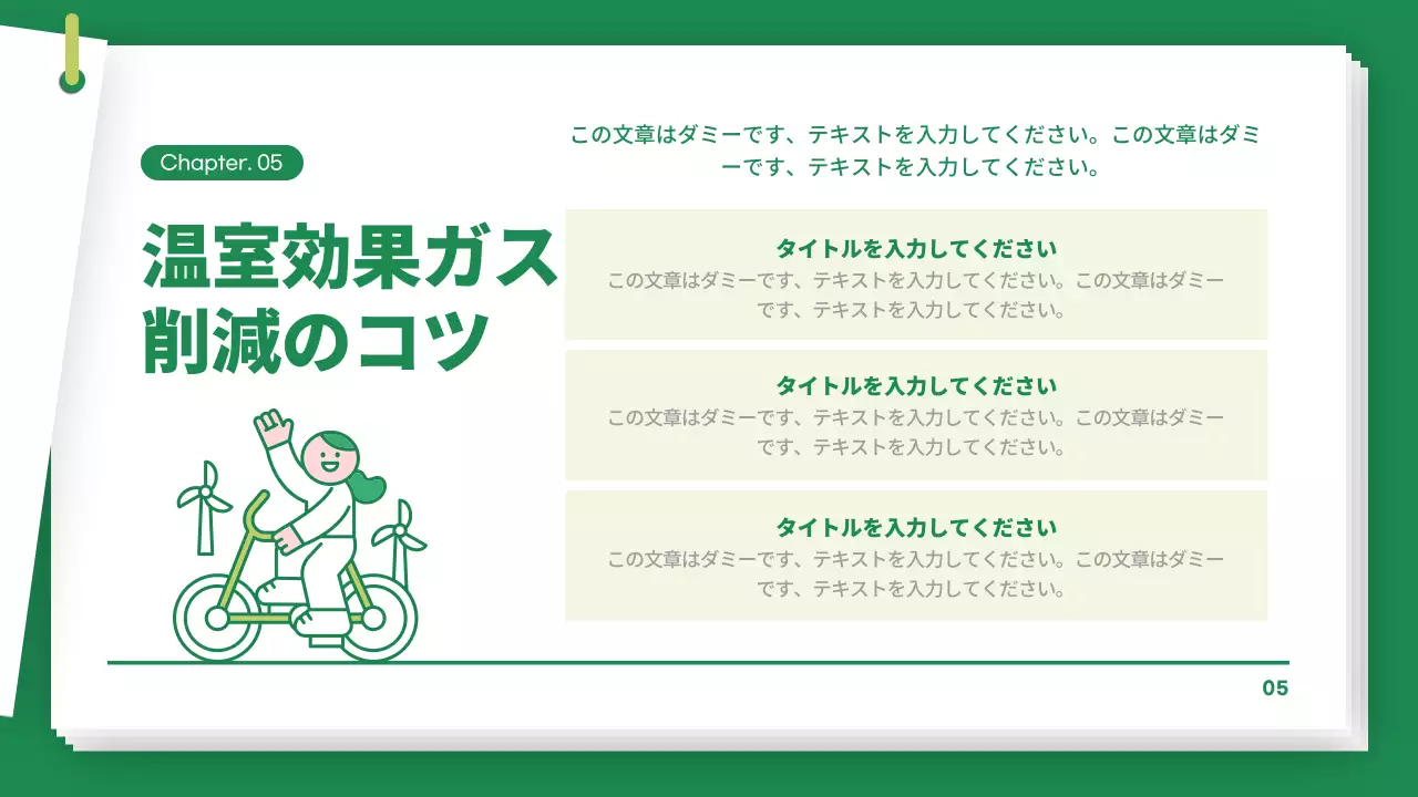 緑 シンプル 環境 プレゼンテーション