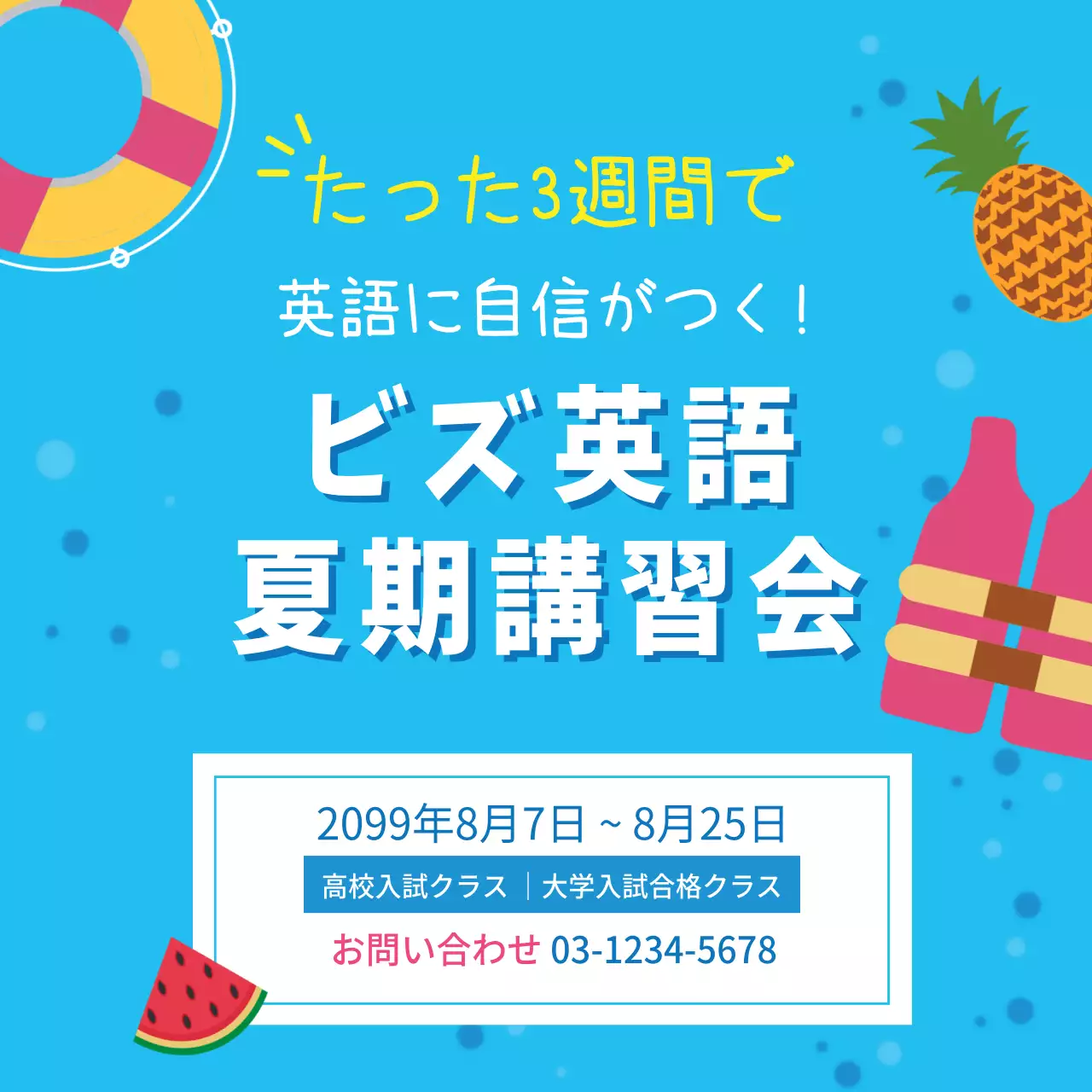 青 ポップ 英語講習会 ポスター ウェブバナー