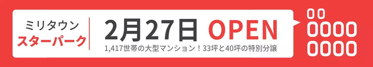 赤 モダン 不動産 お知らせ ウェブバナー
