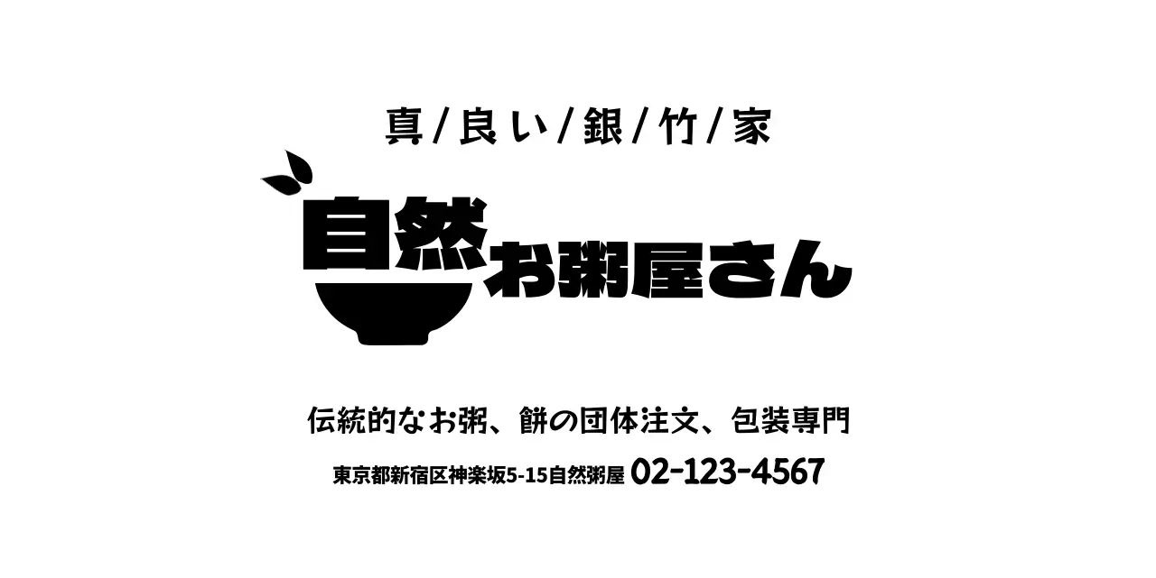 シンプルなボウルアイコンロゴスタイルの竹筒情報案内やサービス用