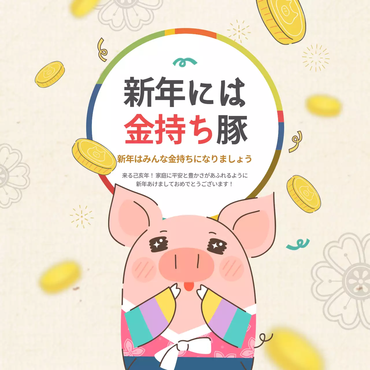 ベージュ かわいい 新年 ポスター ウェブバナー