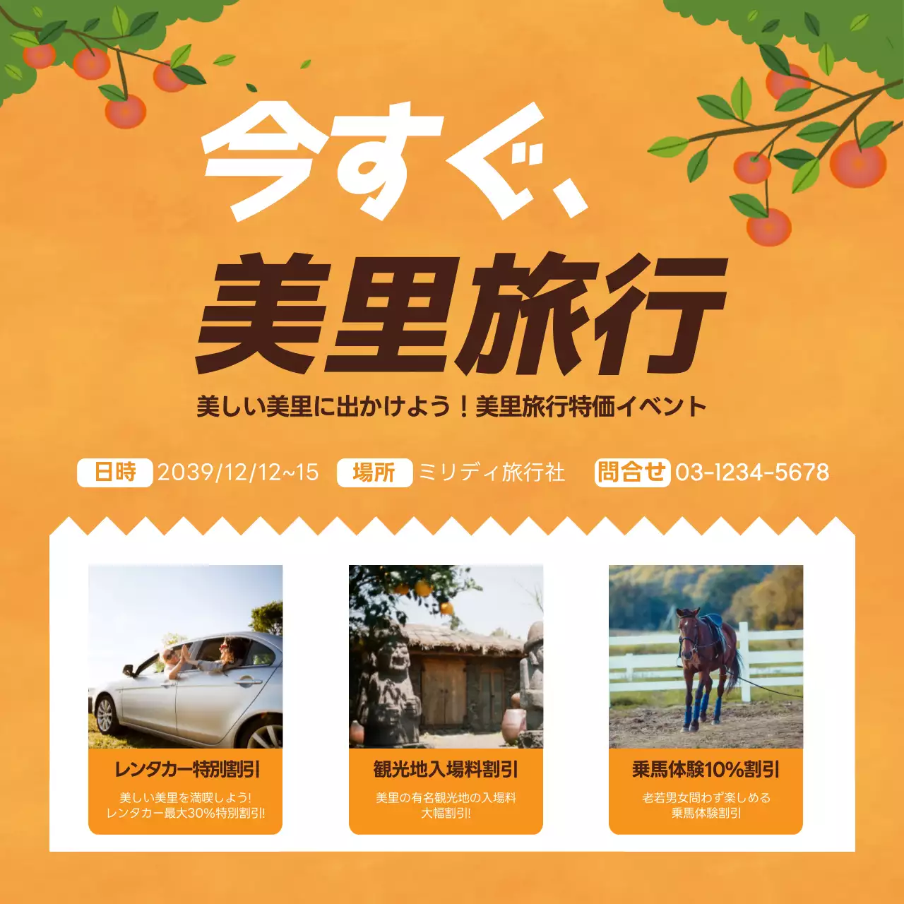 オレンジ 明るい 旅行 お知らせ ウェブバナー