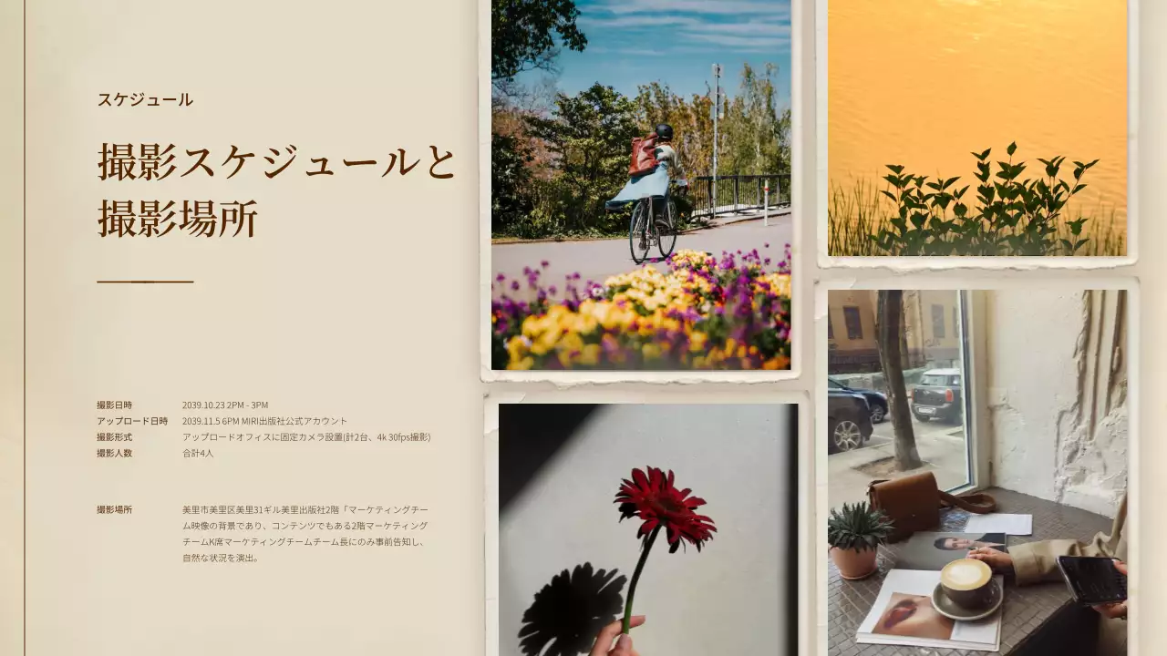 ベージュ シンプル 企画書 プレゼンテーション