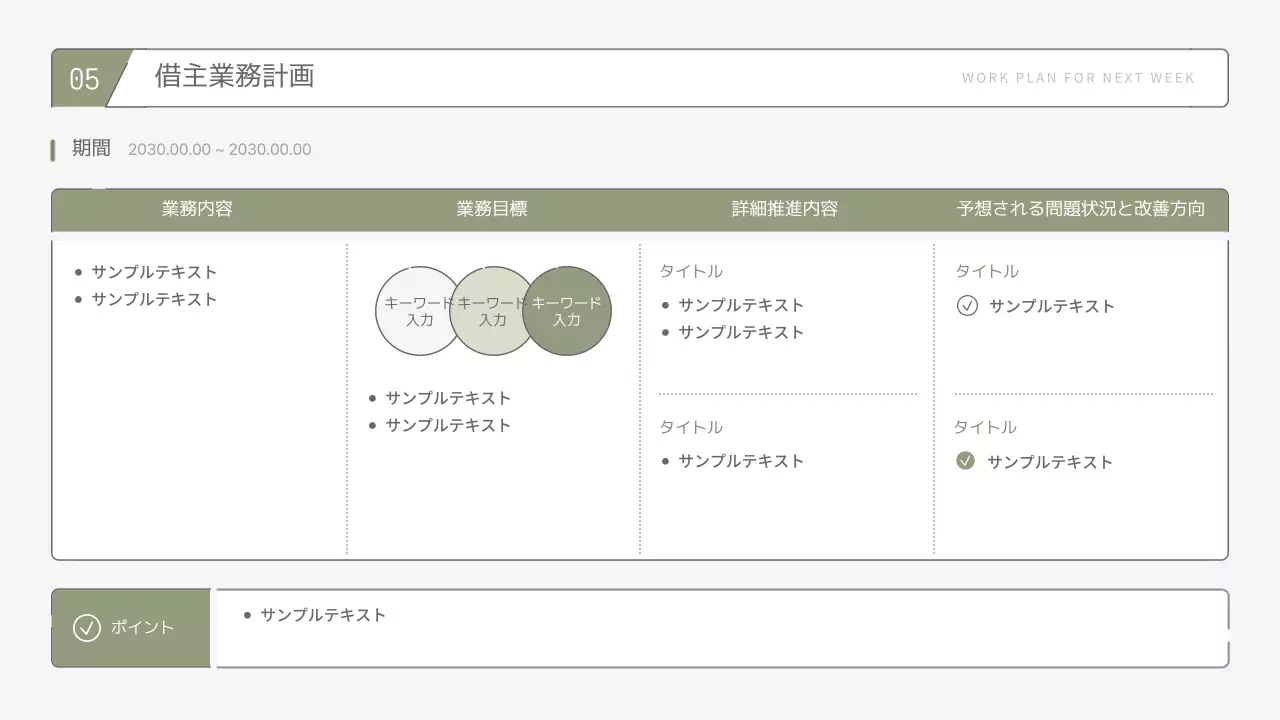 緑 シンプル 週報 報告書 プレゼンテーション