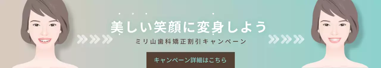 ベージュ モダン 矯正治療 広告 ウェブバナー