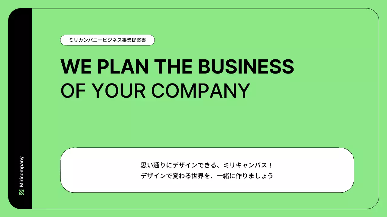 緑 シンプル ビジネス 提案書 プレゼンテーション