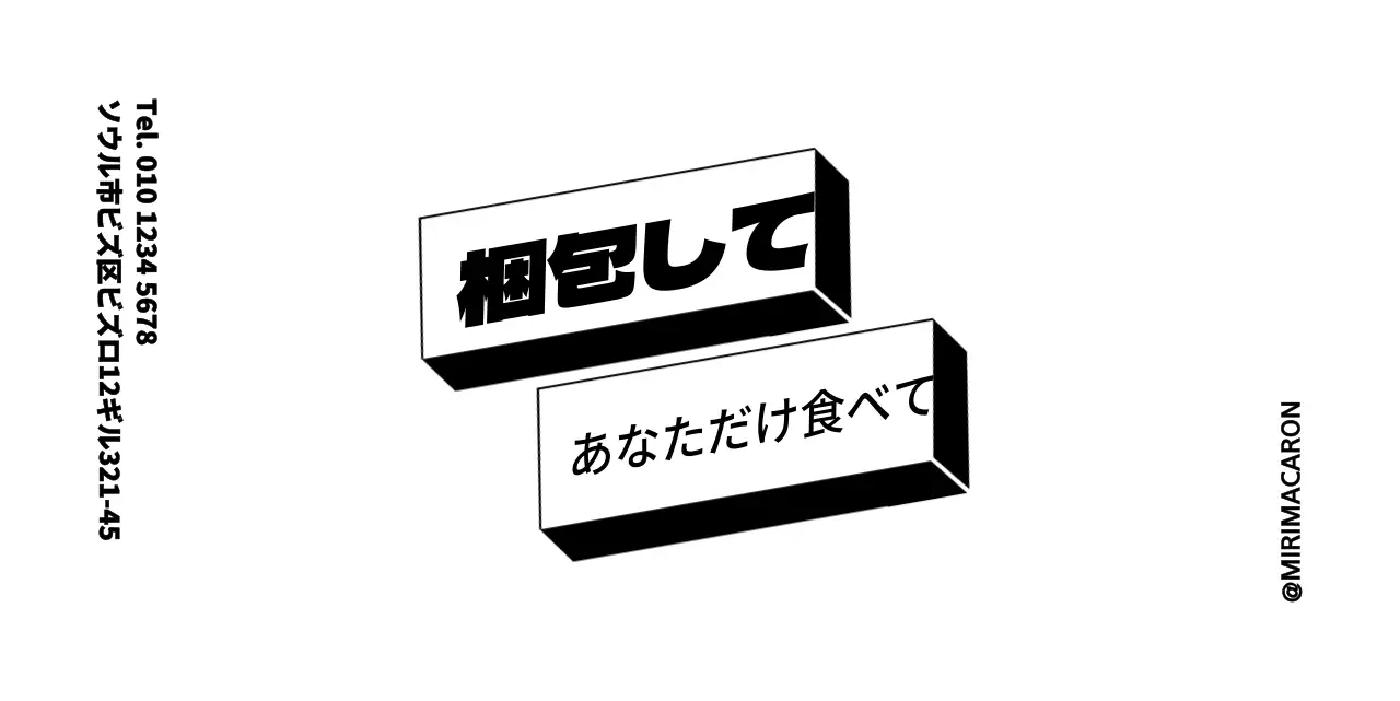 すっきりとしたタイトルが強調された立体的なスタイルの店舗情報案内やお客様サービス用。