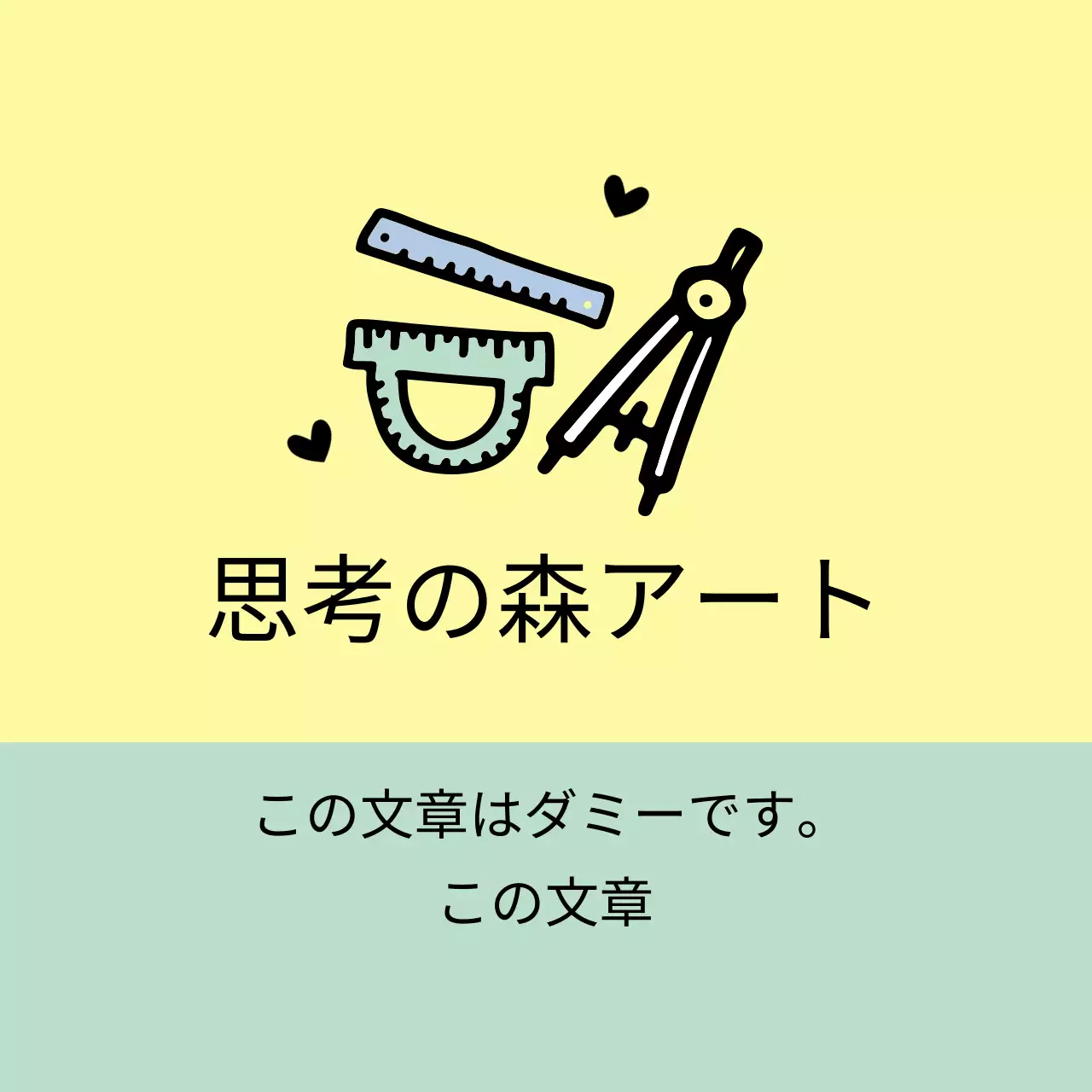 黄色い新緑のイラスト美術学院の広報