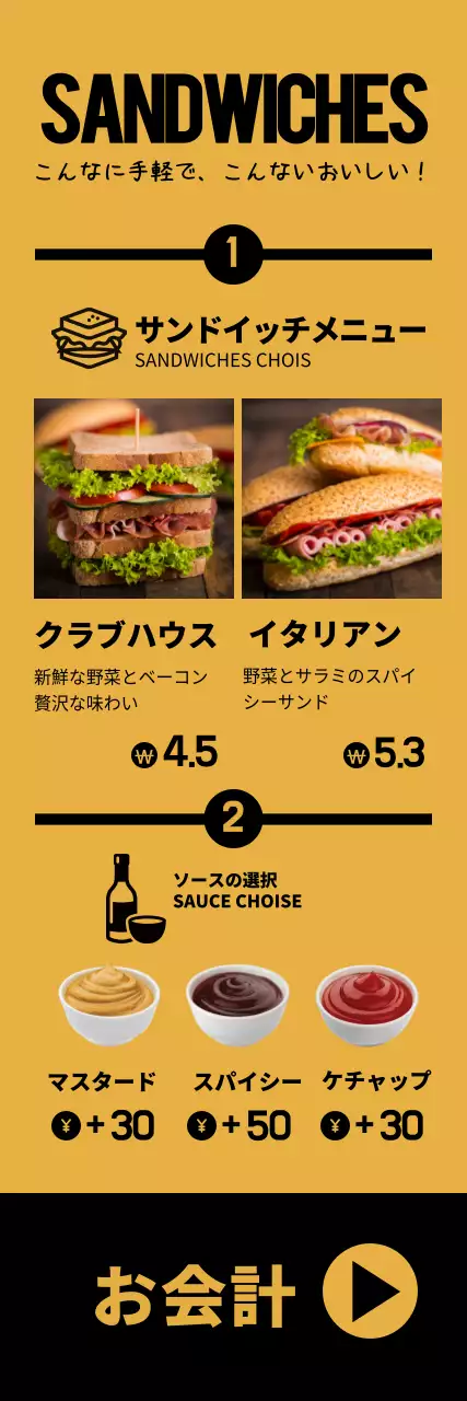 黄色 シンプル サンドイッチ メニュー ウェブバナー
