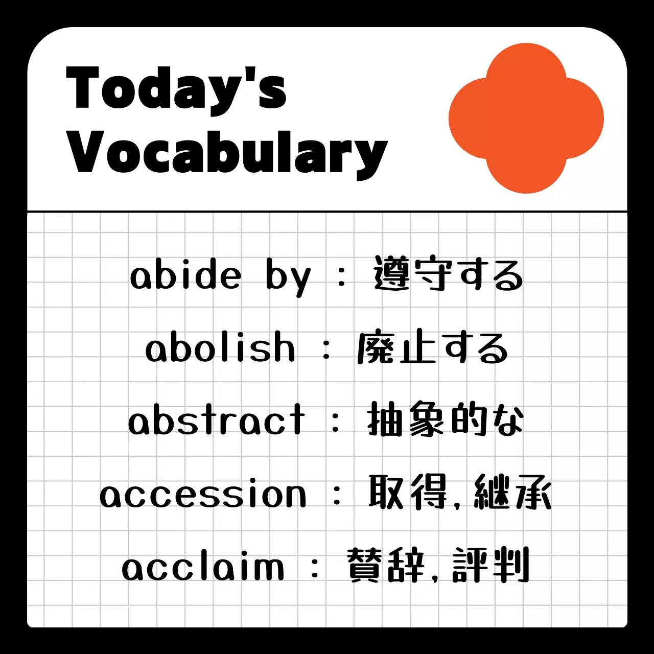 白黒 シンプル 語彙表 メモ SNS投稿 正方形