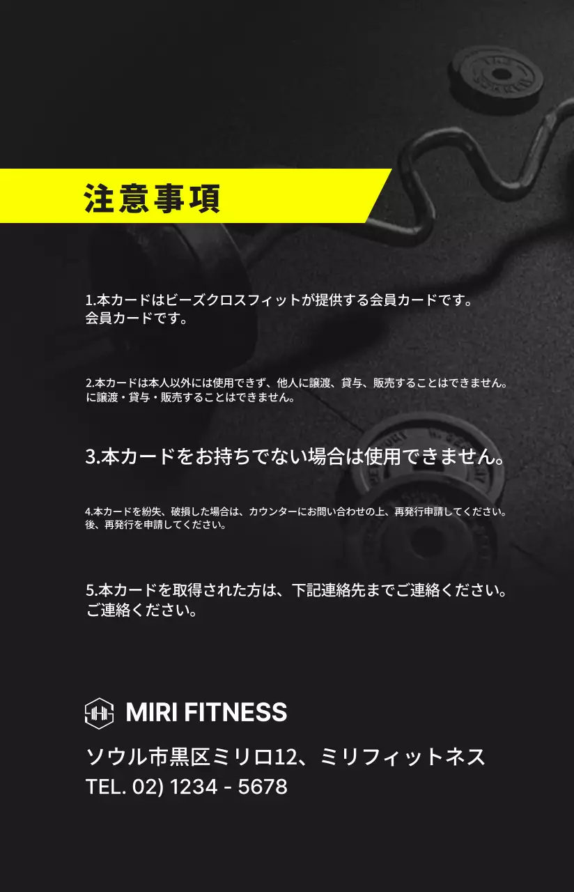 黒と黄色のシンプルで鮮やかなフィットネス会員カード。