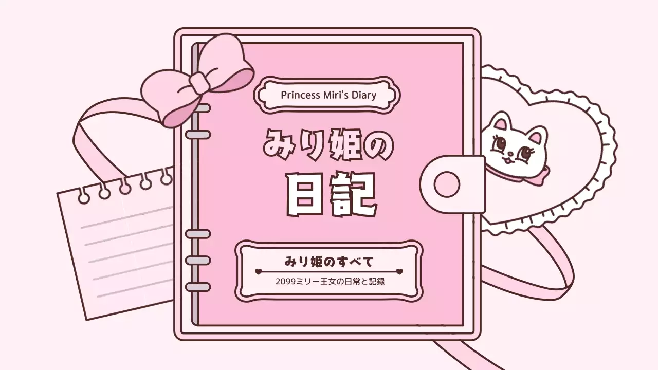 ピンク かわいい 日記帳 デザイン プレゼンテーション