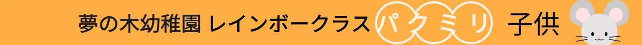 黒とベージュのキュートで明るいキャラクターの幼稚園。