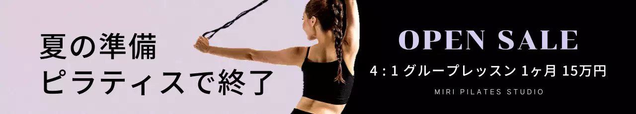 ライトパープルカラーの女性写真が入ったメッセージ中心のピラティスクラス割引イベント