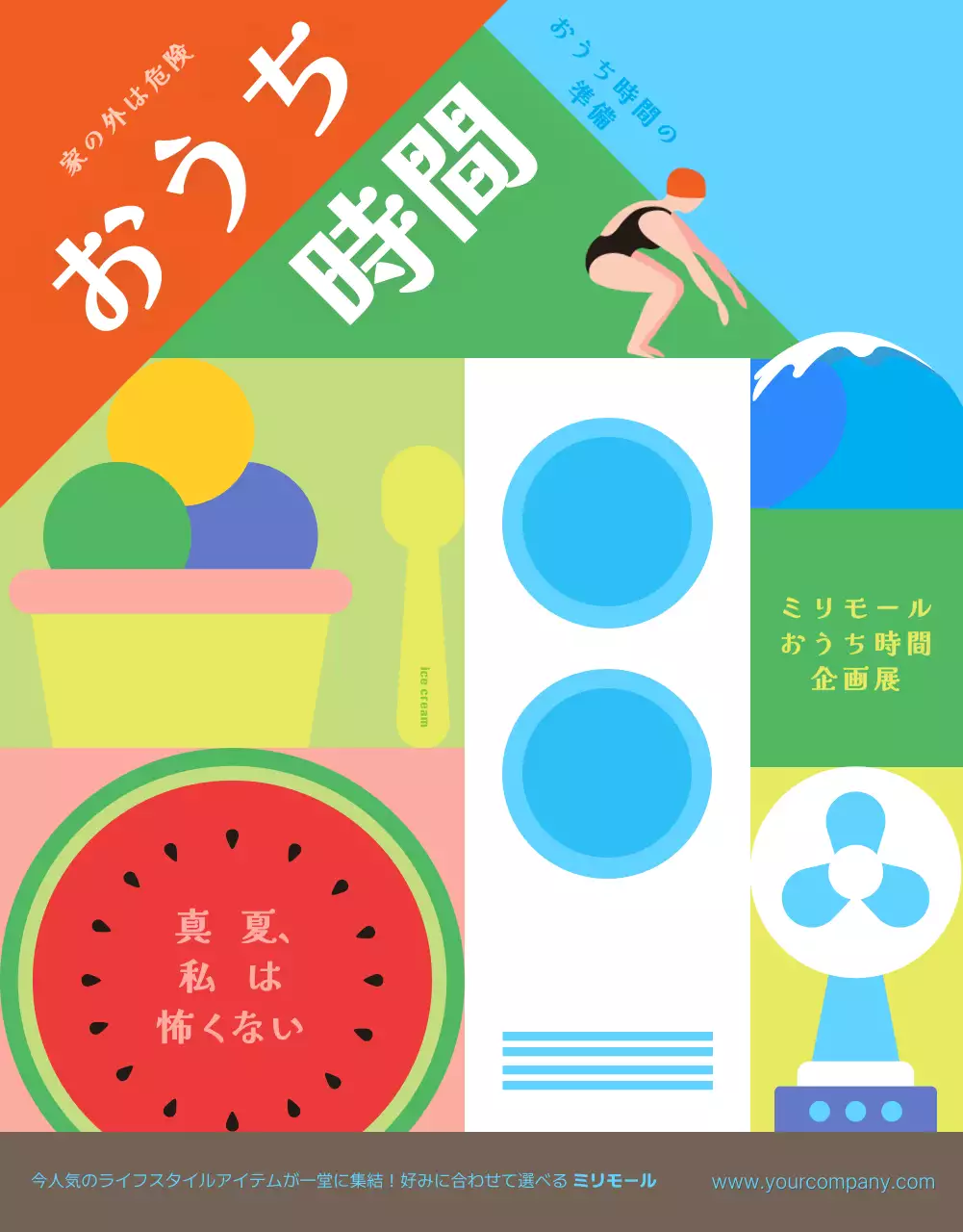 カラフル ポップ 家電 パンフレット 詳細ページ