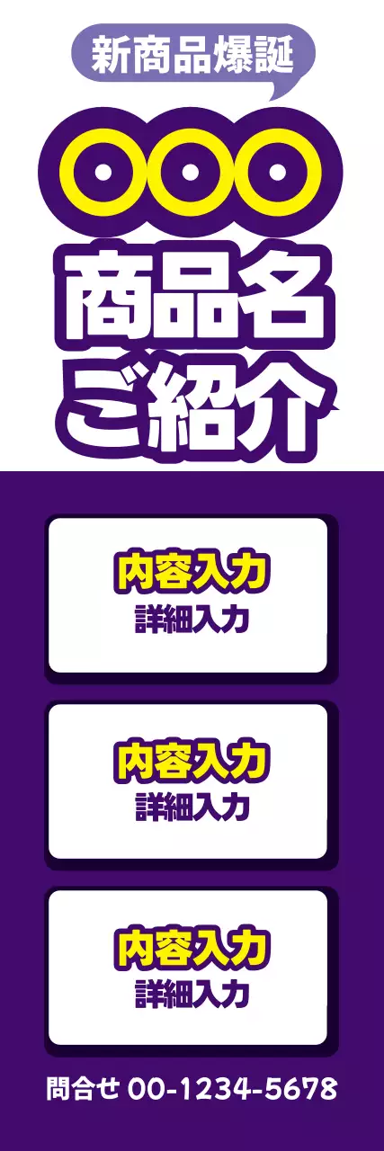 紫 ポップ 新商品 ポスター ウェブバナー