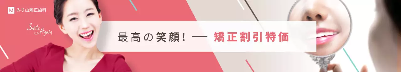 ベージュ モダン 矯正治療 広告 ウェブバナー