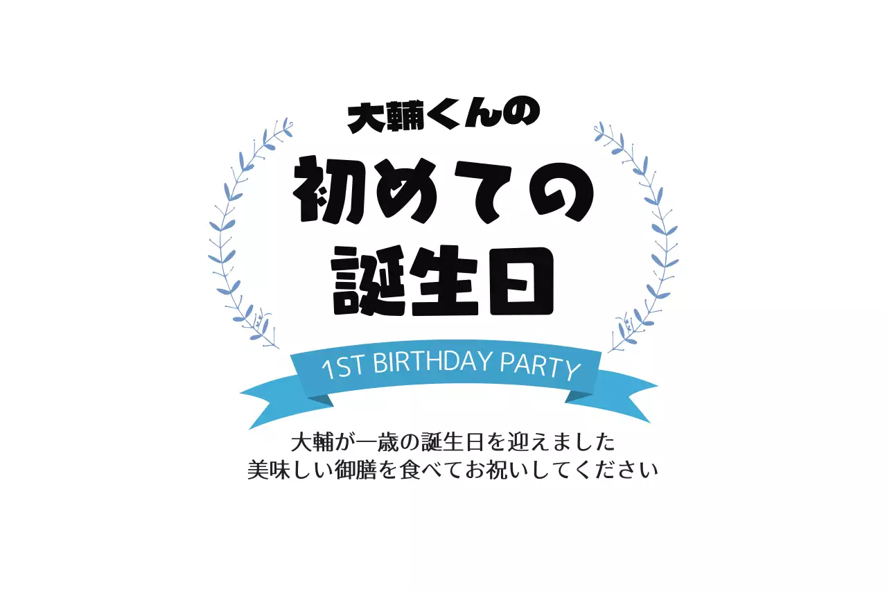 青 シンプル 誕生日 ポスター ファンシーバナー