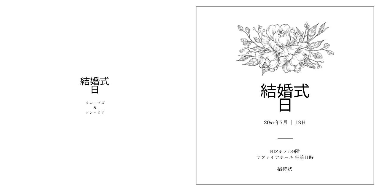 手描きのような手描き感のある花が描かれた感性豊かな結婚式の招待状