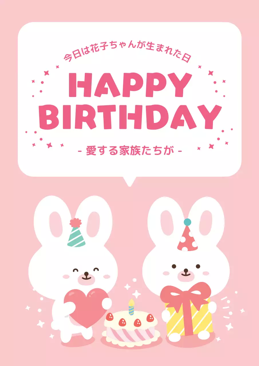 ピンク かわいい 誕生日 ポスター