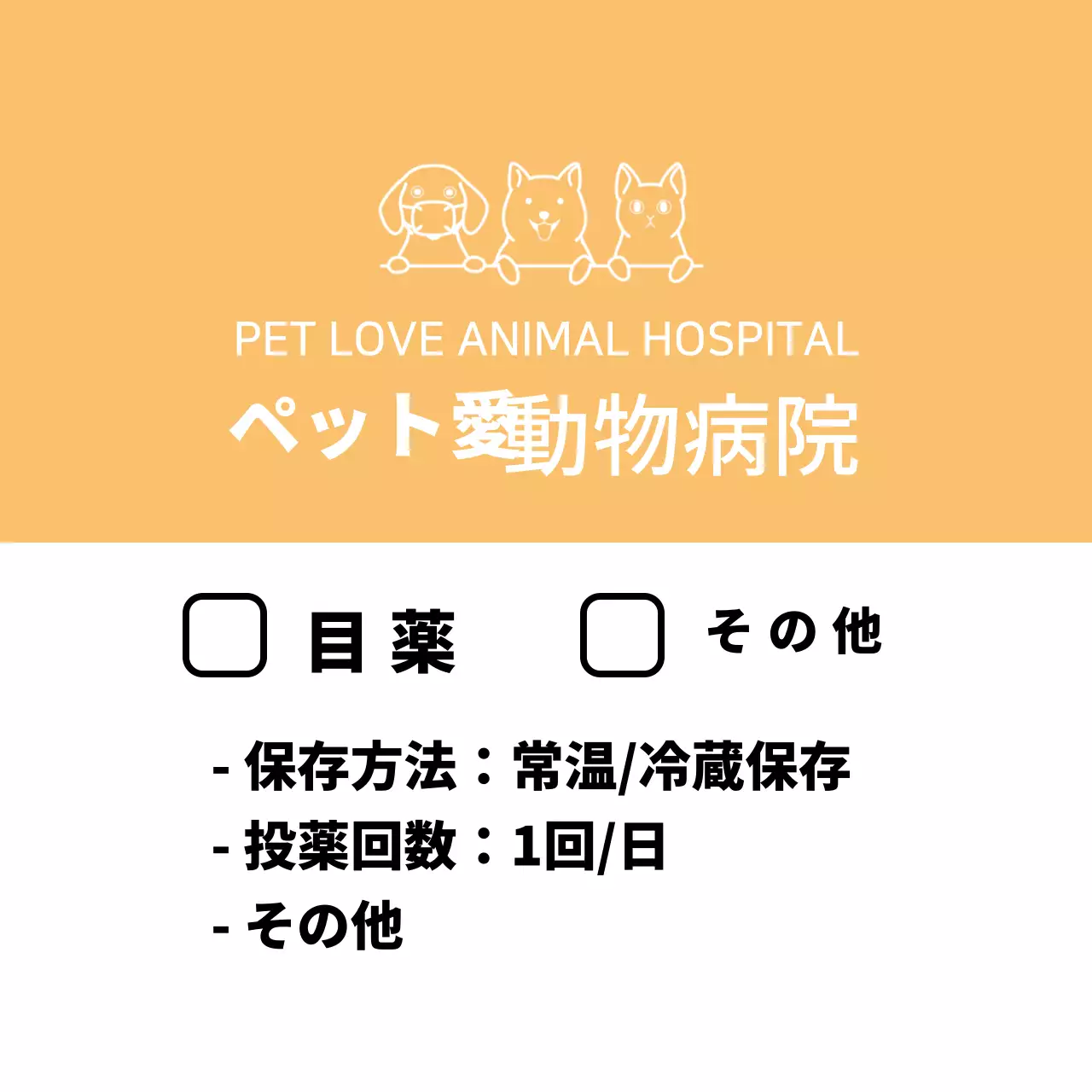 イエローシンプル動物病院診療