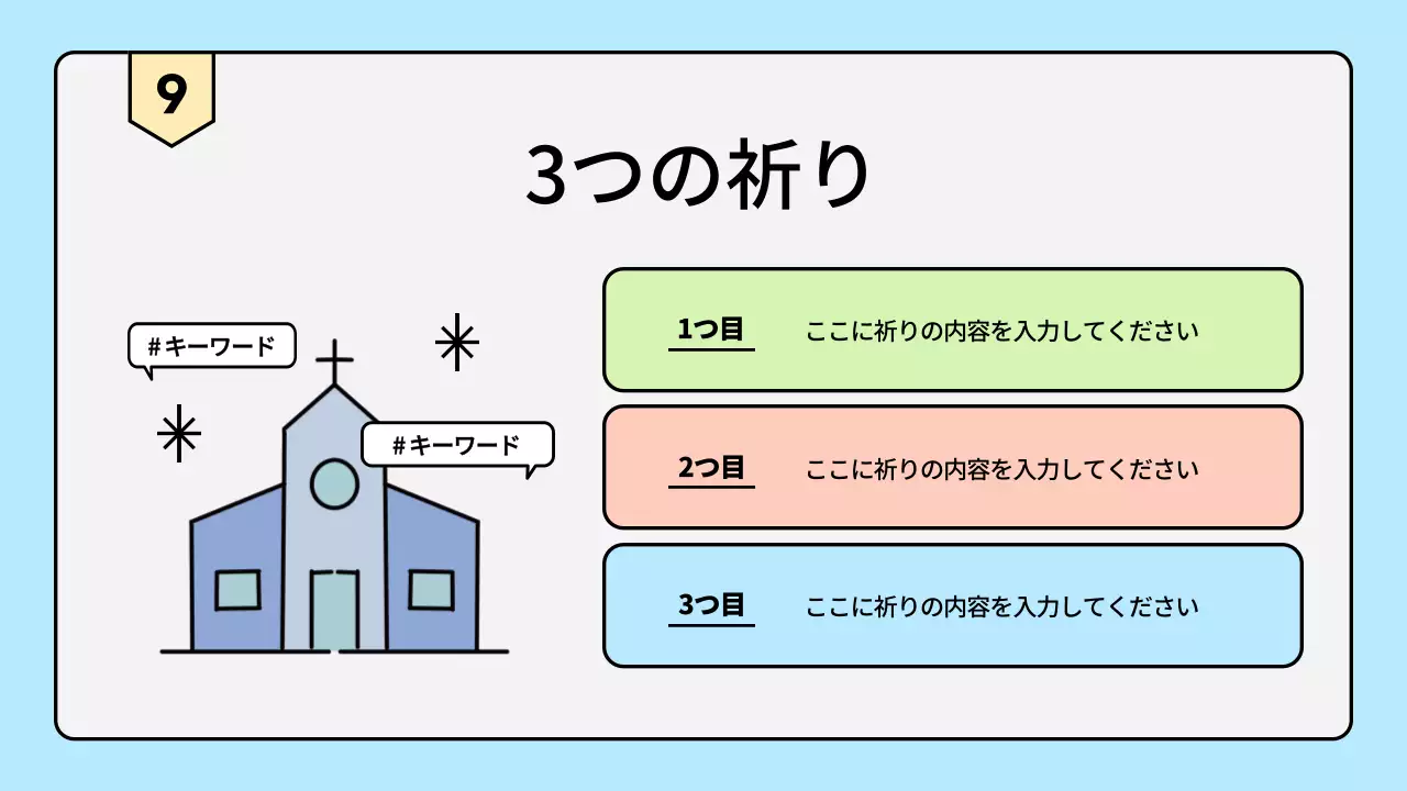 ベージュ シンプル 教会 プラン プレゼンテーション