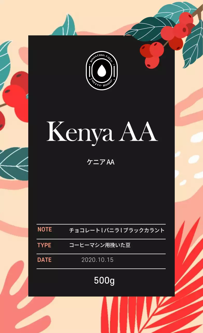 カフェのイラスト豆のラベル04