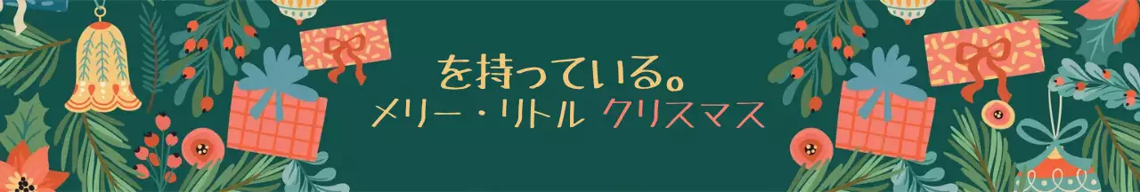 緑のイラスト クリスマスプレゼント