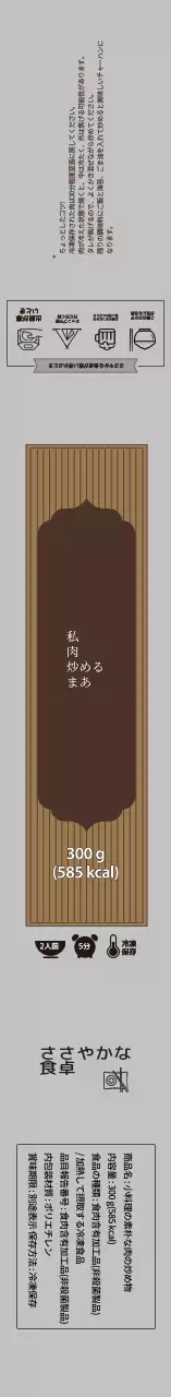 グレーのすっきりとした豚肉炒め食品ラベル