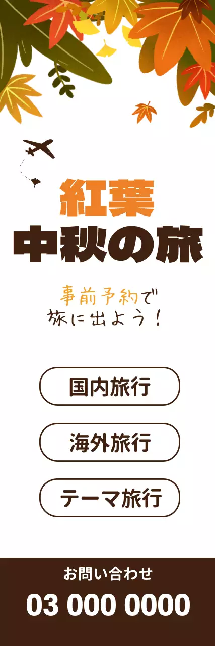 オレンジ シンプル 旅行 看板 ウェブバナー