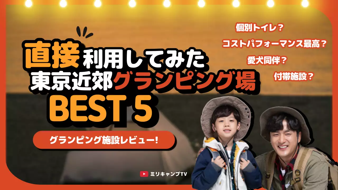 オレンジ ポップ グランピング ポスター YouTube サムネイル