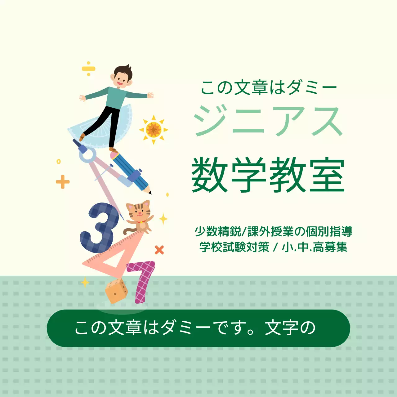 薄緑色のイラスト 数学塾の教育広報
