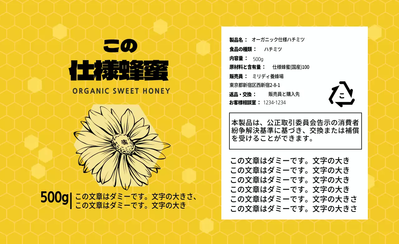 黄色のイラストパターン食品養蜂蜂蜜詳細表示ラベル